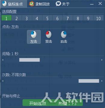 键盘鼠标录制回放器