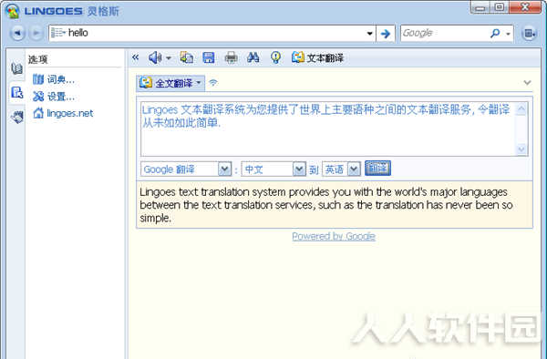灵格斯词霸下截图