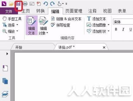 福昕pdf阅读器官方下载免费完整版使用教程截图