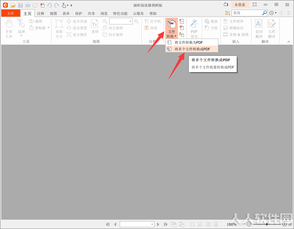 福昕pdf阅读器官方下载免费完整版使用教程截图