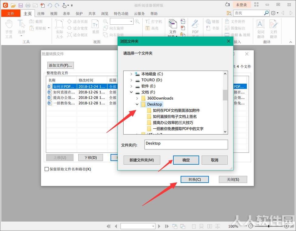 福昕pdf阅读器官方下载免费完整版使用教程截图