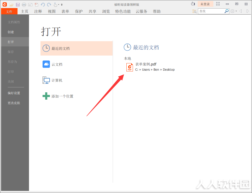 福昕pdf阅读器官方下载免费完整版使用教程截图