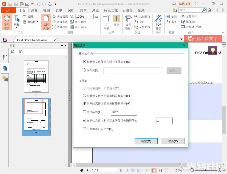 福昕pdf阅读器官方下载免费完整版使用教程截图