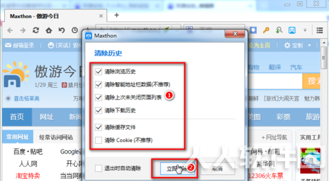 遨游浏览器怎么实现无痕浏览