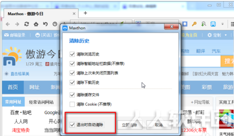遨游浏览器怎么实现无痕浏览