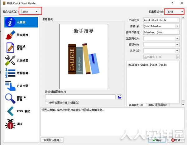 Calibre破解版截图