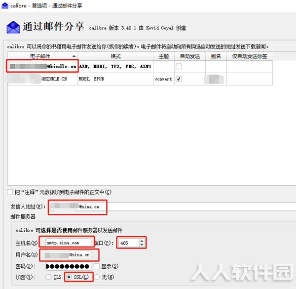 Calibre破解版怎么发送到kindle