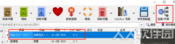Calibre破解版怎么发送到kindle