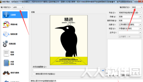 Calibre破解版怎么转换格式