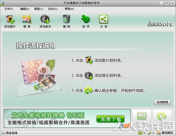 电子相册制作软件介绍