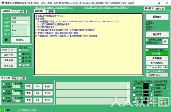 猫猫串口调试工具截图
