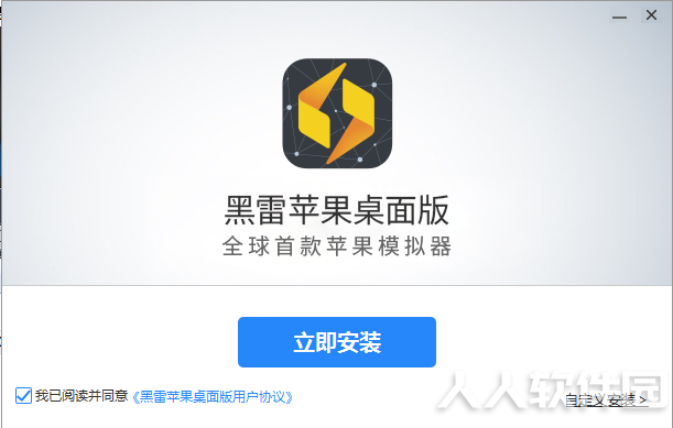 苹果模拟器电脑版安装步骤3截图