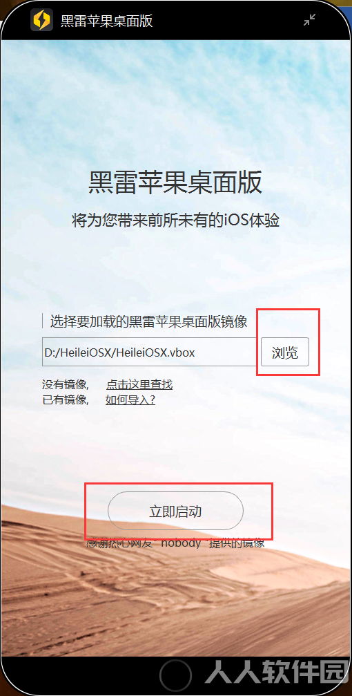 苹果模拟器电脑版安装步骤7截图