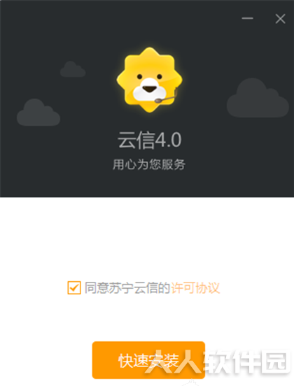 苏宁云信客户端