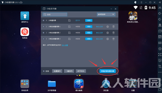 小蚁安卓模拟器使用帮助2