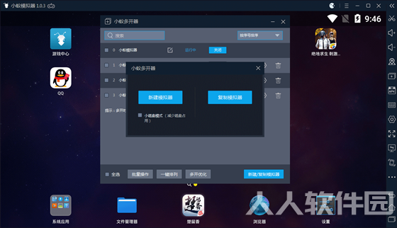 小蚁安卓模拟器使用帮助3