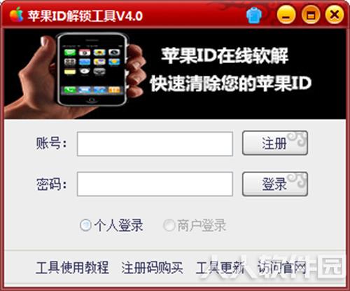 苹果ID解锁工具免费版截图