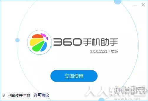 360手机助手最新版