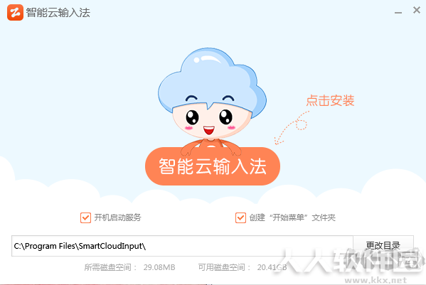 智能云输入法