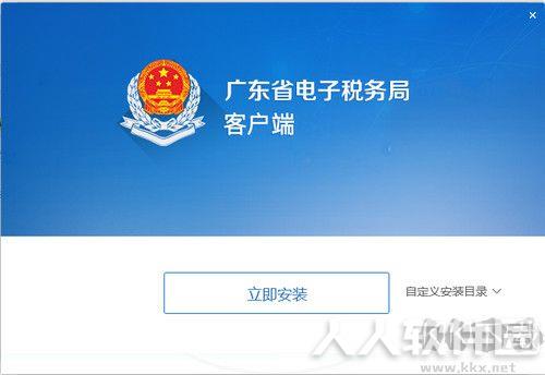广东省电子税务局客户端