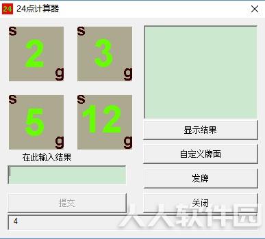 24点计算器截图