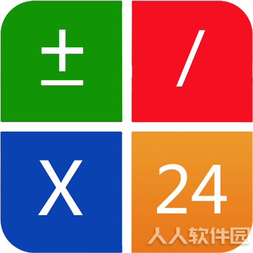24点计算器 绿色免安装版