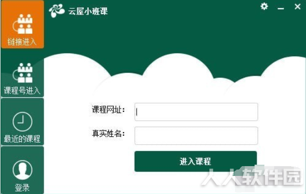 云屋小班课电脑版 第1张图片