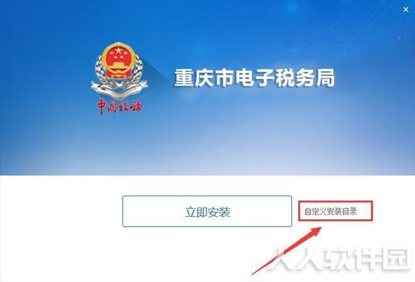 重庆市电子税务局安装步骤1