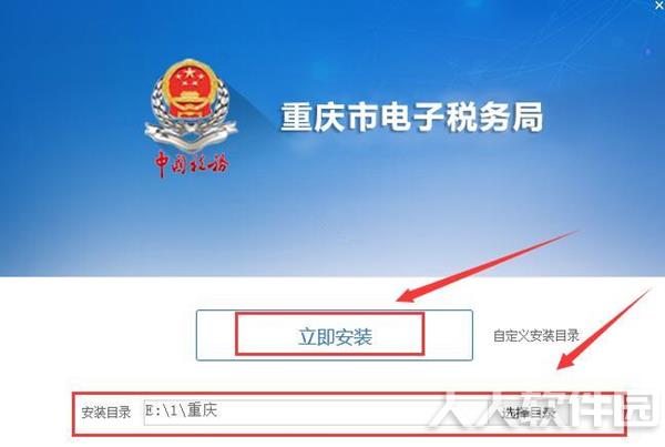 重庆市电子税务局安装步骤2