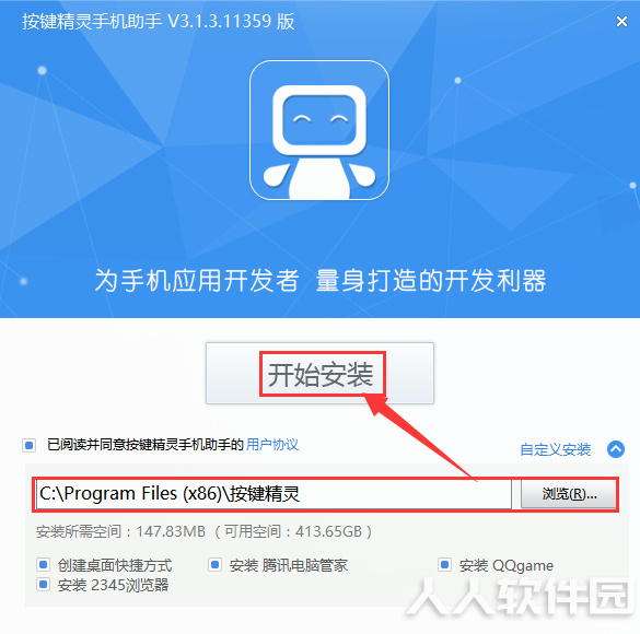 按键精灵手机助手安装步骤2