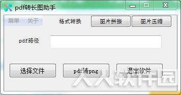 PDF转长图助手下载 第1张图片