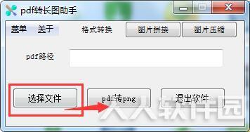 pdf转长图助手