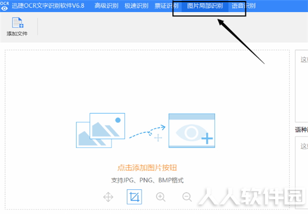 迅捷OCR文字识别软件