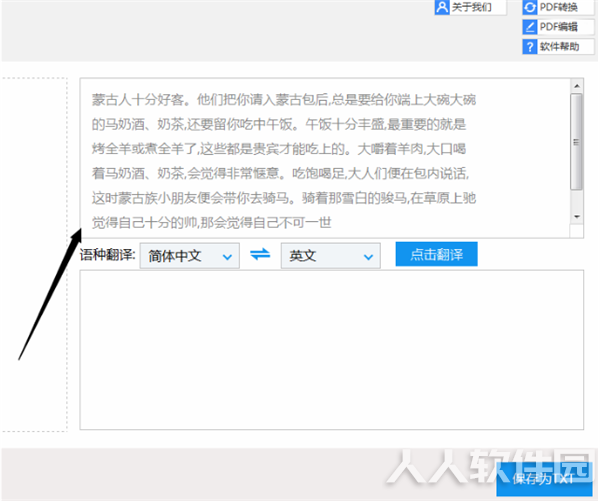 迅捷OCR文字识别软件