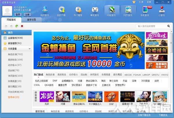 逗游游戏盒下载最新版截图