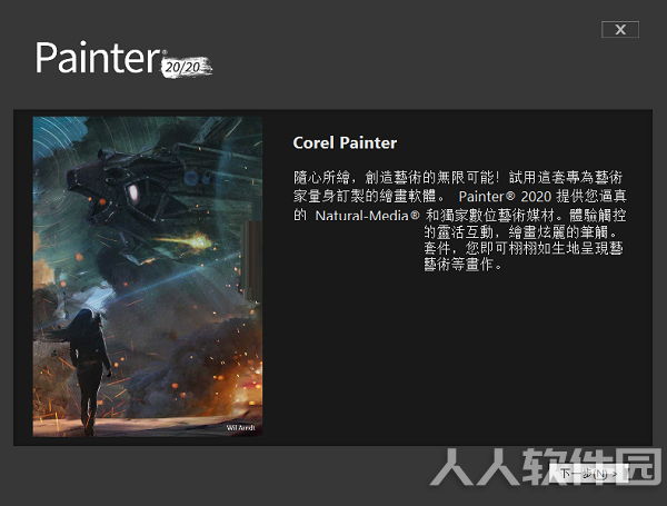 Painter破解版