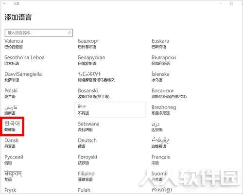 韩语输入法怎么添加
