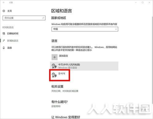 韩语输入法怎么添加