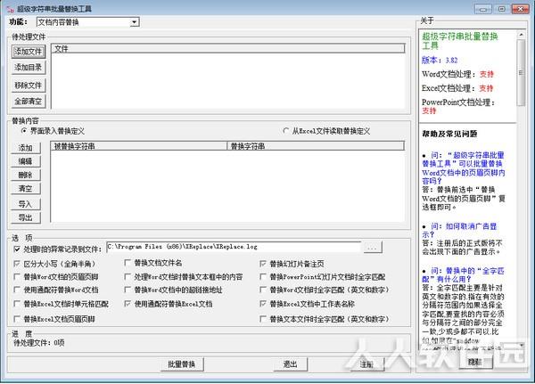XReplace绿色版