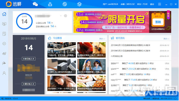 迅蟒自媒体助手推荐