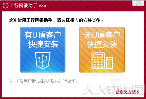 工行网银助手