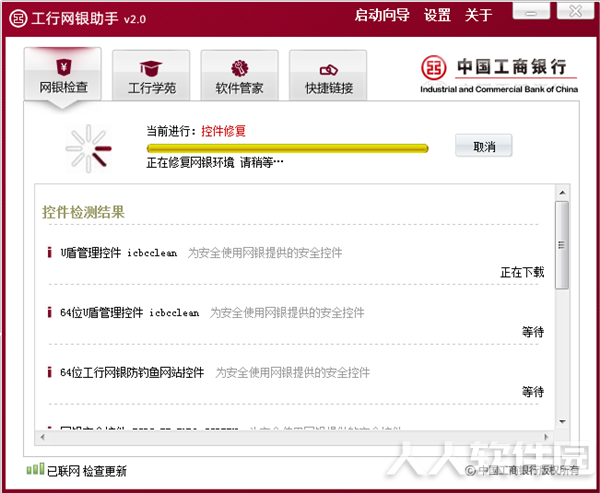 中国工行个人网上银行助手使用方法2