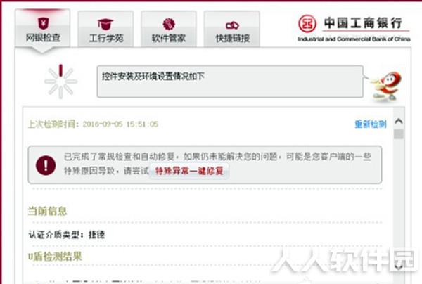工行网上银行