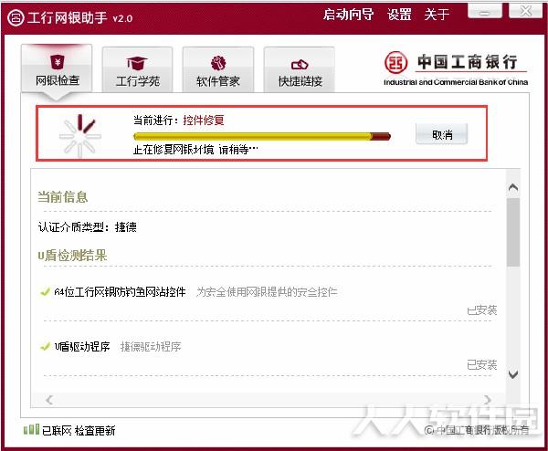 工行网上银行