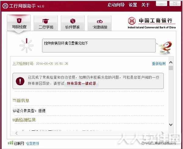 工行网上银行