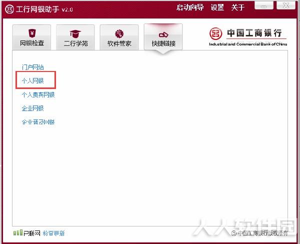 工行网上银行