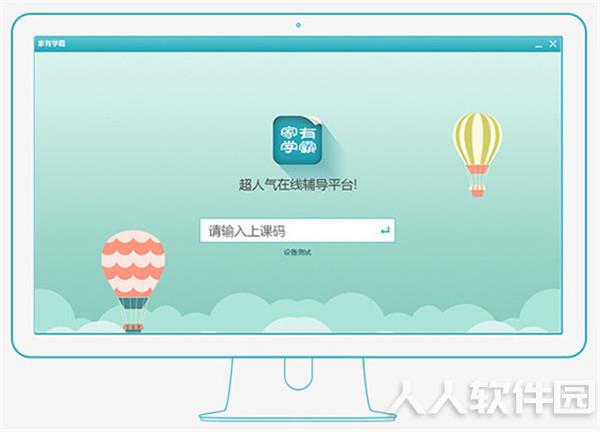 家有学霸电脑版介绍1