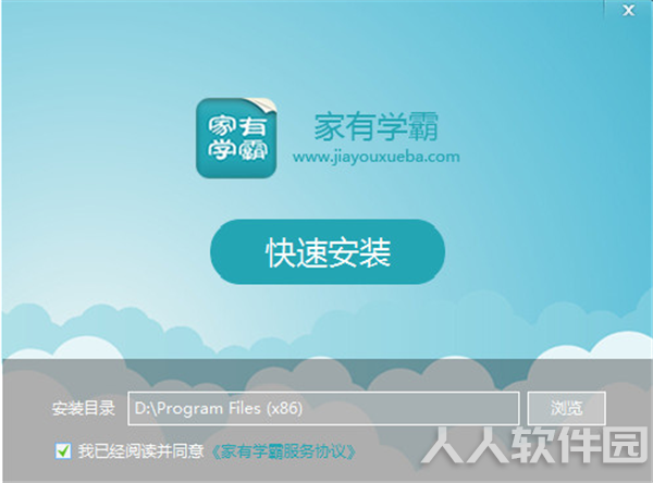 家有学霸电脑版使安装步骤1