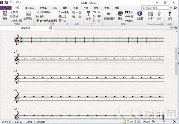 Sibelius8中文破解版截图