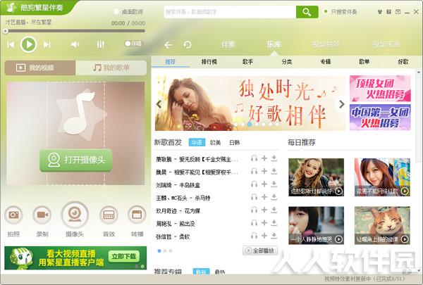 酷狗繁星伴奏电脑版截图